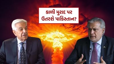 India Pakistan War : શું ભારત સામે પરમાણુ હથિયારોનો ઉપયોગ કરશે પાકિસ્તાન ? જુઓ શું કહ્યું પાકિસ્તાની મંત્રીએ