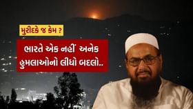 મુરીદકે પર ભારતે હુમલો કરીને પાકિસ્તાનની મુરાદ બર ના આવવા દીધી મુરીદકે પર ભારતે હુમલો કરીને પાકિસ્તાનની મુરાદ બર ના આવવા દીધી
