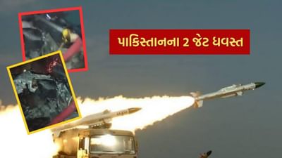 Operation Sindoor: ભારતે પાકિસ્તાનના 2 ફાઇટર જેટને કર્યા ધ્વસ્ત, આકાશ મિસાઇલથી F16 અને JF17 તોડી પાડ્યા, જુઓ Video