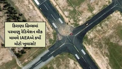 Pakistan Nuclear Leak: રાઝ ખુલ્લો પડ્યો! કિરાણા હિલ્સમાં પરમાણુ રેડિયેશન વિશે ચોકાવનારો ખુલાસો