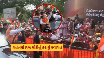 Breaking News : ઓપરેશન સિંદૂર બાદ પહેલી વાર ગુજરાતમાં PM મોદી, વડોદરા રોડ શોમાં લોકોએ કર્યું ભવ્ય સ્વાગત, જુઓ Video