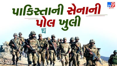 ખોટો પ્રચાર, ખાલી શસ્ત્રાગાર, ભારત સાથેના તણાવ વચ્ચે, પાકિસ્તાની સેનાના રહસ્યો ખુલ્લા પડ્યા