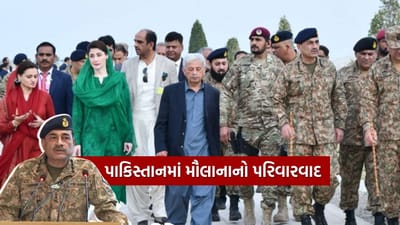 ભારત સાથે ચાલી રહેલા તણાવ વચ્ચે, પાકિસ્તાન હવે લશ્કરી, સંસદીય અને રાજકીય મોરચે પોતાના જ ઘરમાં ઘેરાયેલું છે. પાકિસ્તાનમાં સૌથી મોટું સંકટ તેની પોતાની સેનામાં જ ઉભરી રહ્યું છે. ત્યારે આર્મી ચીફ જનરલ અસીમ મુનીરે પાકિસ્તાનમાં લાગવગને કારણે પોતાના પરિવારને રાજકારણમાં અંદર સુધી ઉતારી દીધો છે. એટલે કે આખા પાકિસ્તાનમાં ક્રિકેટ બોર્ડથી લઈ ગૃહ મંત્રી સુધી તેના પરિવારના લોકો છે. 