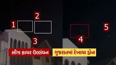 Breaking News : ગુજરાતના કચ્છમાં પાકિસ્તાનનો ડ્રોન એટેક, એક સાથે 8 ડ્રોન ઘૂસ્યા, જુઓ Video