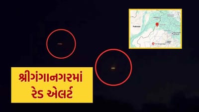 Breaking News : જેસલમેરમાં 2 પાકિસ્તાની ડ્રોન તોડી પાડવામાં આવ્યા, શ્રીગંગાનગરમાં રેડ એલર્ટ જાહેર