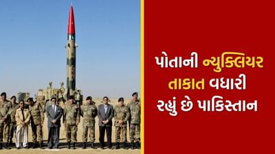 India Pakistan Tension : પરમાણુ શક્તિને આધુનિક બનાવી રહયું છે પાકિસ્તાન, સરહદ પર તણાવની આશંકા, અમેરિકી ખૂફિયા એજન્સીનો મોટો દાવો