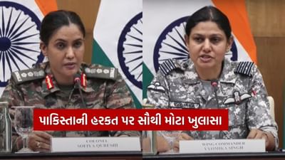 Operation Sindoor Day 3 : સતત ત્રીજા દિવસે સોફિયા કુરેશી-વ્યોમિકા સિંહે પાકિસ્તાનની સૌથી મોટી 'નાપાક' હરકતનો કર્યો ફૂલ પ્રૂફ ખુલાસો, જુઓ Video