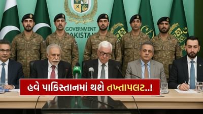 Breaking News : પાકિસ્તાનમાં તખ્તાપલટ ! સરકારનો સેના પર નથી રહ્યો કાબૂ, જાણો ક્યારે ક્યારે પાકિસ્તાનમાં બની છે આવી ઘટના