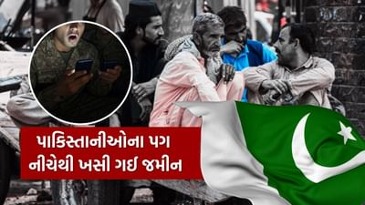 Breaking News : પાકિસ્તાની સેના સહિત આખું પાકિસ્તાન આ એક વીડિયો રિવાઈન્ડ કરી કરીને જોઈ રહ્યું છે... જાણો કેમ ?