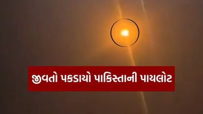 Breaking News : પાકિસ્તાની પાયલોટ ભારતના કબજામાં, ભારતીય સેનાએ 2 JF17 અને એક F16 ફાઇટર જેટ તોડી પાડ્યા, જુઓ Video
