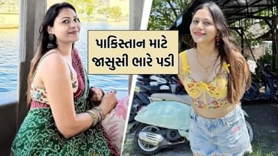 પાકિસ્તાન હાઈકમિશનમાં ડીનર, ભારત વિરુદ્ધ ષડયંત્ર રચતા કર્મી સાથે સંપર્ક, ભારતની આ યુટ્યુબરને પાકિસ્તાન માટે જાસુસી ભારે પડી, પોલીસે કરી ધરપકડ