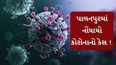 પાલનપુરમાં કોરોનાનો કેસ નોંધાતા હડકંપ, બનાસ મેડિકલ હોસ્પિટલમાં 50 ઈમરજન્સી વોર્ડ તૈયાર કરાયા, જુઓ Video