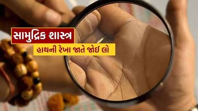 હસ્તરેખાશાસ્ત્ર એક પ્રાચીન વિજ્ઞાન છે જેમાં વ્યક્તિના સ્વભાવ, ભવિષ્ય અને ભાગ્યનું વિશ્લેષણ હાથની રેખાઓ, આકાર, આંગળીઓ અને હથેળીની રચના જોઈને કરવામાં આવે છે.