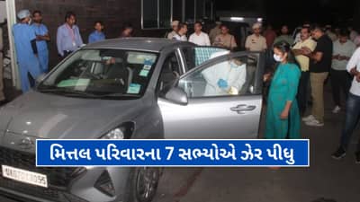 Breaking News : પંચકુલામાં બુરાડી જેવી ઘટના, એક જ પરિવારના 7 સભ્યોએ કારમાં ઝેર પી લીધુ, તમામના મોત