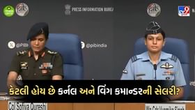 ભારતીય સેનામાં કર્નલ અને વિંગ કમાન્ડરનો પગાર કેટલો હોય છે ? ભારતીય સેનામાં કર્નલ અને વિંગ કમાન્ડરનો પગાર કેટલો હોય છે ?