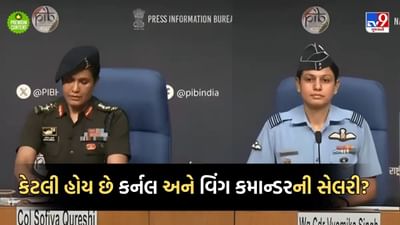 ભારતીય સેનામાં કર્નલ અને વાયુસેનાના વિંગ કમાન્ડરની સેલરી કેટલી હોય છે?- વાંચો