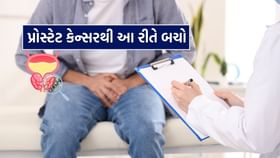 પુરુષોમાં પ્રોસ્ટેટ કેન્સરનું કારણ આજે જ જાણી લો.. પુરુષોમાં પ્રોસ્ટેટ કેન્સરનું કારણ આજે જ જાણી લો..
