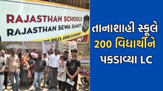 અમદાવાદની રાજસ્થાન સ્કૂલ પર મનમાનીનો આરોપ, 200 વિદ્યાર્થીઓને રિઝલ્ટની સાથે LC પકડાવી દેતા વાલીઓનો હંગામો- VIDEO