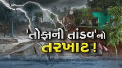હવામાન વિભાગે જાહેર કર્યું નાવકાસ્ટ: સાઉથ ગુજરાત-સૌરાષ્ટ્રમાં ભારે વરસાદ સાથે ગાજવીજની શક્યતા - જુઓ Video