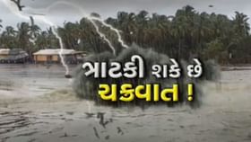 ગુજરાતમાં વરસાદની સાથે સાથે વાવાઝોડું ત્રાટકશે તેવી સંભાવના ગુજરાતમાં વરસાદની સાથે સાથે વાવાઝોડું ત્રાટકશે તેવી સંભાવના