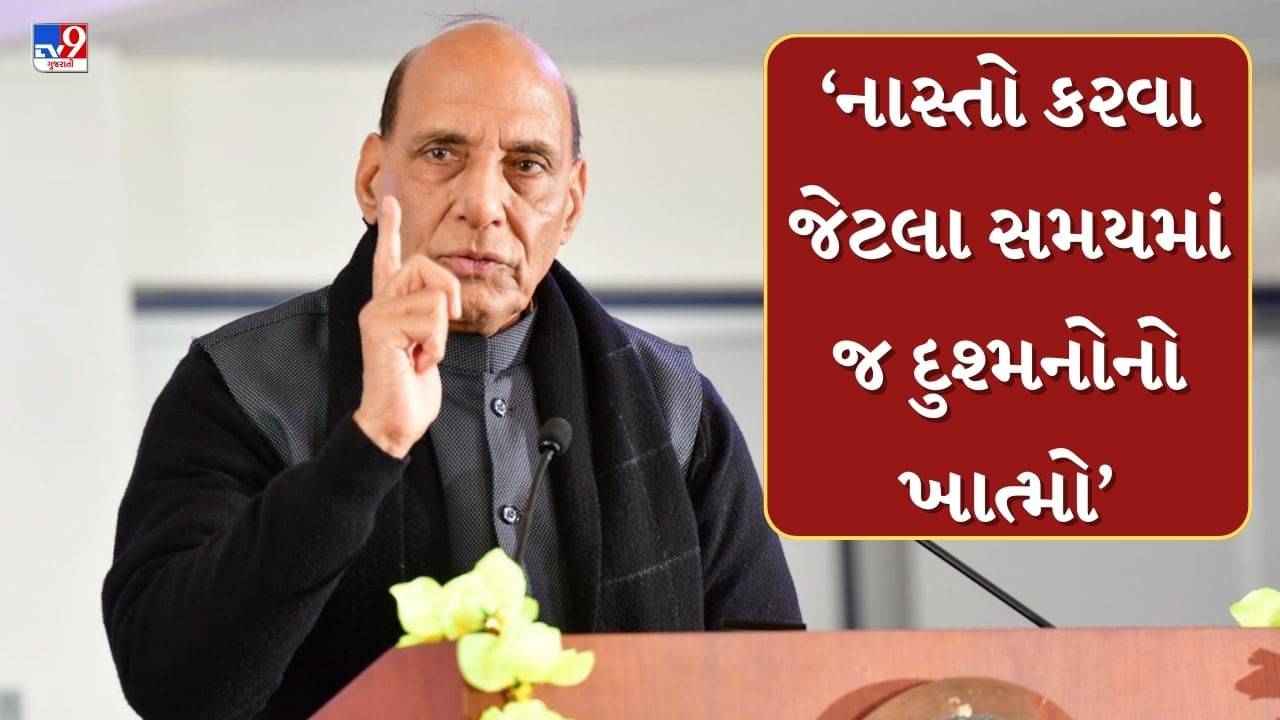 Breaking News : પાકિસ્તાન હાલ પ્રોબેશન પીરિયડ પર, અવળચંડાઇ કરશે તો છોડીશુ નહીં-રાજનાથ સિંહ
