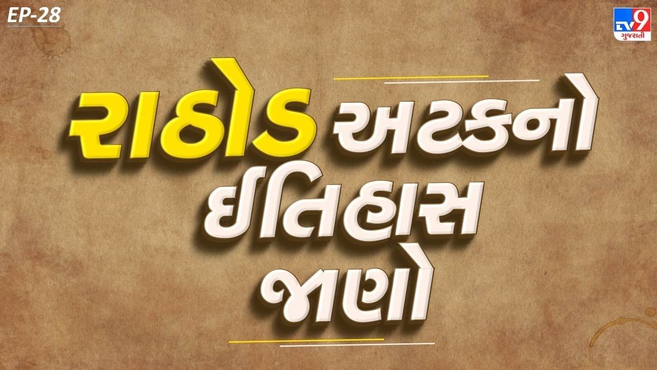 જોધપુર રાજ્યની સ્થાપના પણ રાઠોડ દ્વારા કરવામાં આવી હતી. રાવ જોધા (15મી સદી)માં જોધપુર શહેરની સ્થાપના કરી, અને તે મારવાડની રાજધાની બની હતી.