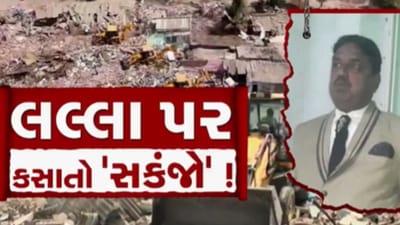 6 દિવસના રિમાન્ડ પર ચંડોળાનો ભૂમાફિયા લલ્લા બિહારી, મોટા ખુલાસાની શક્યતા- જુઓ Video 6 દિવસના રિમાન્ડ પર ચંડોળાનો ભૂમાફિયા લલ્લા બિહારી, મોટા ખુલાસાની શક્યતા- જુઓ Video