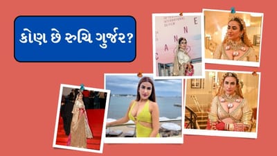 78માં કાન્સ ફિલ્મ ફેસ્ટિવલ ચાલી રહ્યો છે. આ ફિલ્મ ફેસ્ટિવલમાં દુનિયાભરના સ્ટાર પહોંચ્યા છે. રેડ કાર્પેટ પર પોતાનો ઝલવો દેખાડી રહ્યા છે. ભારતીય મોડલ અને અભિનેત્રી રુચિ ગુર્જરે પણ કાન્સના રેડ કાર્પેટ પર પોતાનો અંદાજ દેખાડ્યો છે. પરંતુ બધાનું ધ્યાન તેના નેકલેસ પર હતુ.