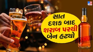 Breaking News : સાત દશક બાદ શરાબ પરથી બેન હટ્યો, જાણો કેમ લેવાયો આ નિર્ણય