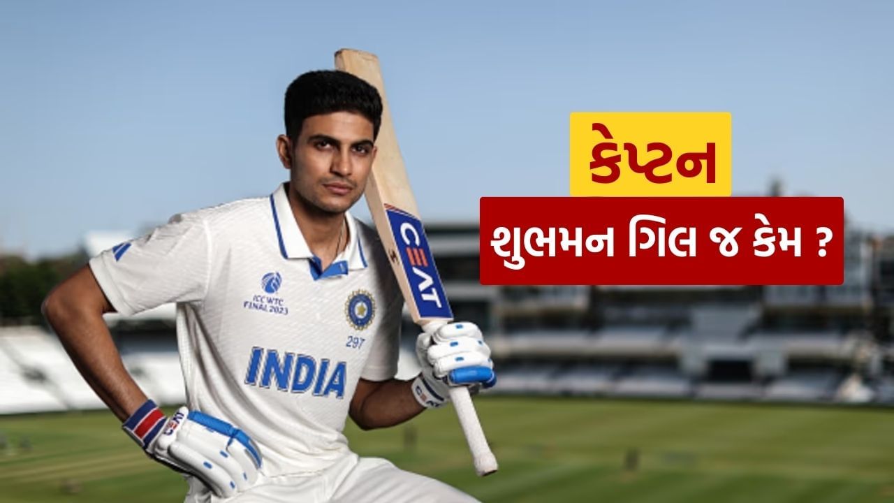 Shubman Gill Appointed India Test Captain 5 Reasons Why (2)