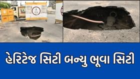 અમદાવાદમાં મકરબમાં 100 મીટરના અંતરે જ પડ્યા બે-બે ભૂવા- Video અમદાવાદમાં મકરબમાં 100 મીટરના અંતરે જ પડ્યા બે-બે ભૂવા- Video