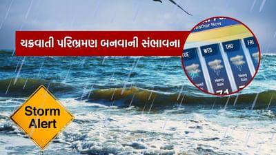 Breaking News : ગુજરાત સહિત મહારાષ્ટ્રમાં વાવાઝોડા સાથે ભારે વરસાદનું સંકટ, IMDએ આપી મોટી ચેતવણી