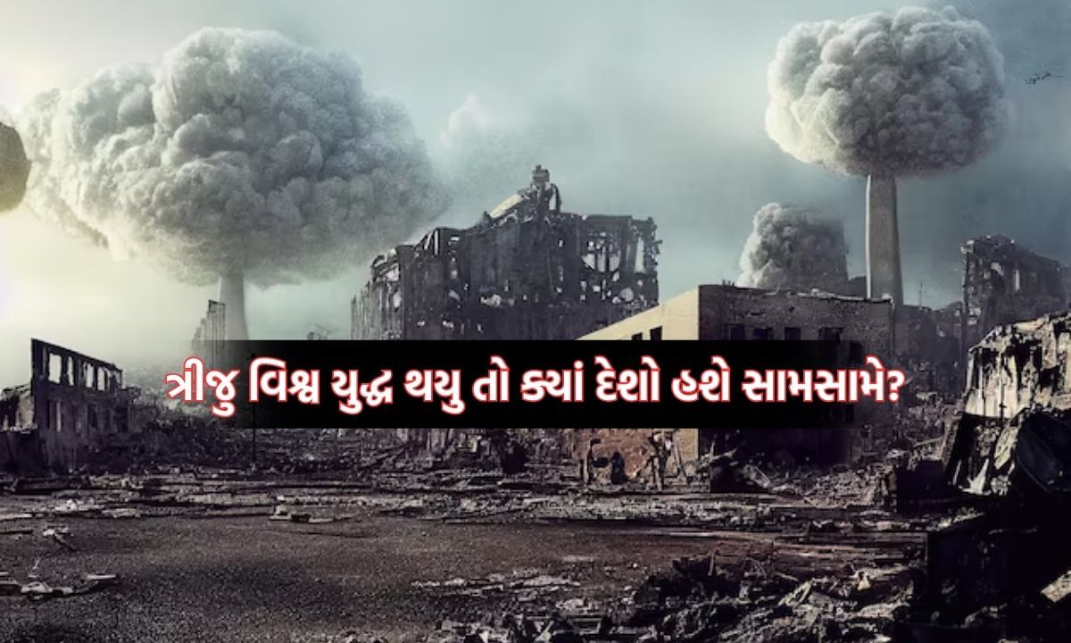 If the third World War happens, what countries are there that will be one -sided and whom will the battle be? What will be the stand of India? If the third World War happens, what countries are there that will be one -sided and whom will the battle be? What will be the stand of India?