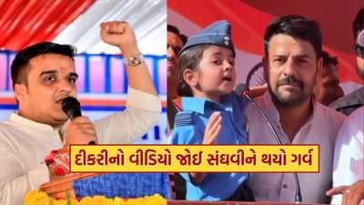 5 વર્ષની દીકરી બની WING COMMANDER VYOMIKA SINGH, એવું શિવ તાંડવ ઉચ્ચાર્યું કે ગુજરાતના ગૃહમંત્રી હર્ષ સંઘવીએ શેર કર્યો Video