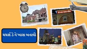 મધર્સ ડે પર માતાને લઈ જાવ આ ધાર્મિક સ્થળે મધર્સ ડે પર માતાને લઈ જાવ આ ધાર્મિક સ્થળે
