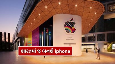 Apple કંપની અમેરિકન રાષ્ટ્રપતિના દબાણમાં નહીં આવે, જાણો ભારતમાં iPhone ઉત્પાદન અંગે ટિમ કૂકે શું કહ્યું ?