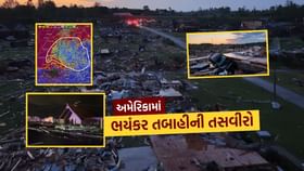 અમેરિકામાં વાવાઝોડાની તબાહી, 6.50 લાખ ઘરોમાં વીજળી ઠપ અમેરિકામાં વાવાઝોડાની તબાહી, 6.50 લાખ ઘરોમાં વીજળી ઠપ