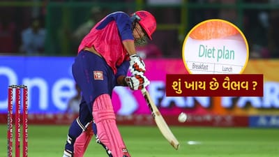 IPL 2025 માં વૈભવ સૂર્યવંશીને આવું કરતા જોઈને તમને થયું હશે કે 14 વર્ષનો છોકરો આ કેવી રીતે કરી રહ્યો છે? તેને આટલી બધી શક્તિ ક્યાંથી મળે છે? તે શું ખાય છે? હવે ઘણા બધા પ્રશ્નો છે, તેથી તેમના જવાબ આપવા માટે કોઈની પણ જરૂર છે. અને, આવા જવાબો માટે કોચથી વધુ સારી વ્યક્તિ કોણ હોઈ શકે?