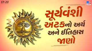 Suryavanshi surname history : ક્રિકેટર વૈભવ સૂર્યવંશીની અટકનો અર્થ અને ઈતિહાસ જાણો