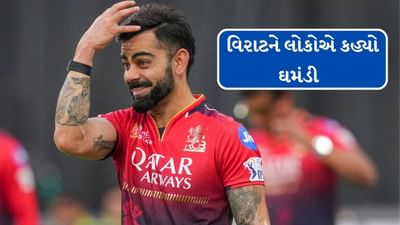 IPL 2025 :   વિરાટ કોહલીએ જુનિયર ખેલાડીનું અપમાન કર્યું,  કહ્યું આ તો પાણી પીવડાવવા વાળો છે, જુઓ વીડિયો