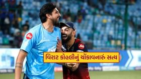 પેટ ભરવા માટે એક-એક પૈસો બચાવતો હતો વિરાટ કોહલી પેટ ભરવા માટે એક-એક પૈસો બચાવતો હતો વિરાટ કોહલી