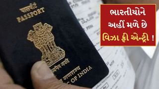 Visa Free Countries: વિઝા વગર હવે 59 દેશમાં મુસાફરી કરી શકે છે ભારતીયો ! આ લિસ્ટમાં જોડાયું વધુ એક નામ