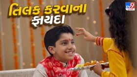 કપાળમાં તિલક કરવાનું ધાર્મિક અને આદ્યાત્મિક રીતે શું છે મહત્વ? કપાળમાં તિલક કરવાનું ધાર્મિક અને આદ્યાત્મિક રીતે શું છે મહત્વ?