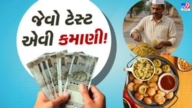 સ્ટ્રીટ ફૂડ બિઝનેસ : ચાટનો ચટાકો નહીં, નફાનો ધમાકો છે ! સ્ટ્રીટ ફૂડ બિઝનેસ : ચાટનો ચટાકો નહીં, નફાનો ધમાકો છે !