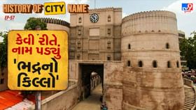 ભદ્રના કિલ્લાના નામ પાછળનો શું છે ઈતિહાસ, જાણો સમસ્ત વાર્તા ભદ્રના કિલ્લાના નામ પાછળનો શું છે ઈતિહાસ, જાણો સમસ્ત વાર્તા