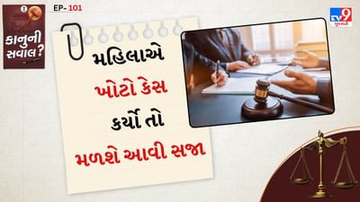 ખોટા કેસમાં શક્ય સજા: ભારતીય દંડ સંહિતા (IPC) ની કલમ 182 અને 211-આ કલમો હેઠળ ખોટી ફરિયાદ દાખલ કરવા અથવા નિર્દોષ વ્યક્તિને ફસાવવા પર 6 મહિનાથી 7 વર્ષ સુધીની સજા અને દંડ થઈ શકે છે.
