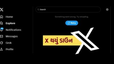 સોશિયલ મીડિયા પ્લેટફોર્મ X (અગાઉનું ટ્વિટર) સતત બીજા દિવસે ડાઉન રહ્યું છે. 