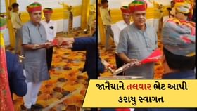 એક લગ્ન સમારોહ આવો પણ! જાનૈયાઓનું તલવારની ભેટ આપી સ્વાગત કર્યું-video એક લગ્ન સમારોહ આવો પણ! જાનૈયાઓનું તલવારની ભેટ આપી સ્વાગત કર્યું-video