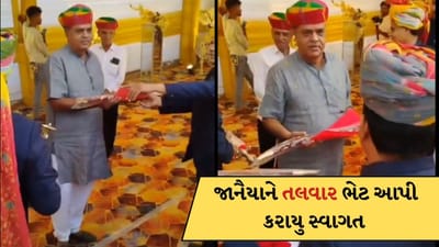 એક લગ્ન સમારોહ આવો પણ ! જાનૈયાનું ફુલ અને હારને બદલે તલવારની ભેટ આપી સ્વાગત કર્યું, જુઓ-Video