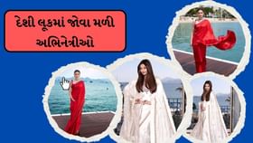 કાન્સ ફિલ્મ ફેસ્ટિવલમાં સાડીમાં જોવા મળી આ અભિનેત્રીઓ કાન્સ ફિલ્મ ફેસ્ટિવલમાં સાડીમાં જોવા મળી આ અભિનેત્રીઓ